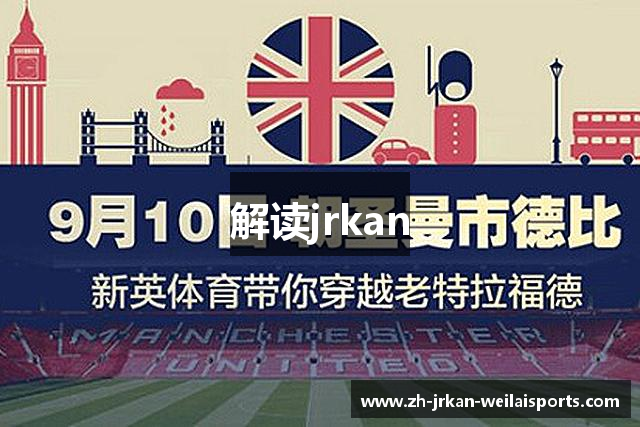 解读jrkan