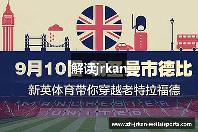 解读jrkan